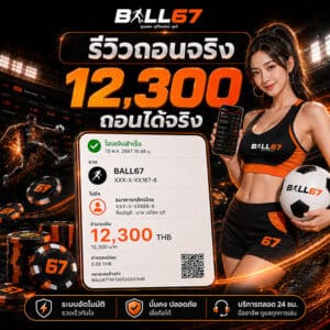 รีวิวถอนได้จริง 12,300