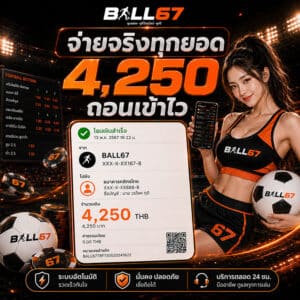 รีวิวถอนได้จริง 4,250