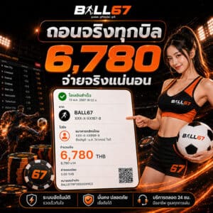 รีวิวถอนได้จริง 6,780