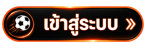 เข้าสู่ระบบ